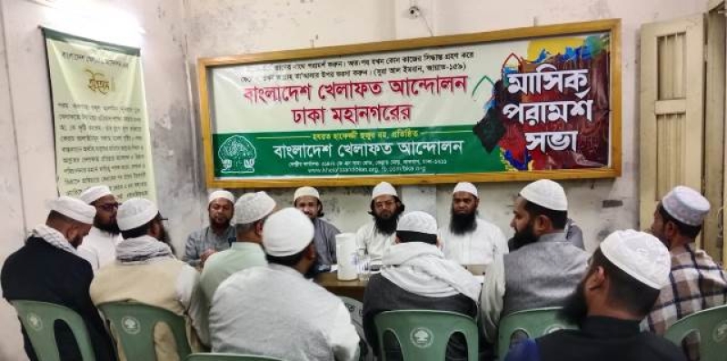 bangladesh-islami-andolan-monthly-consultation-meeting-278aeb29157cc9344065b23a9eefb9fc1739113890.jpeg