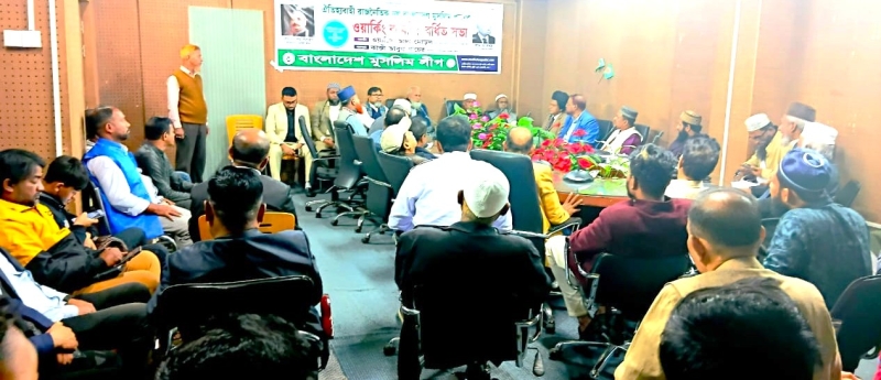 an-extended-meeting-o-the-central-working-committee-of-bangladesh-muslom-league-weas-held-at-its-central-office-on-sunday-14-dec-2025-d375ad32cf8011734cce556031b82cb01765731132.jpeg