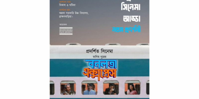 film-banalata-express-e6fa5eb727c7f59f400a31e0efffef491780166259.png