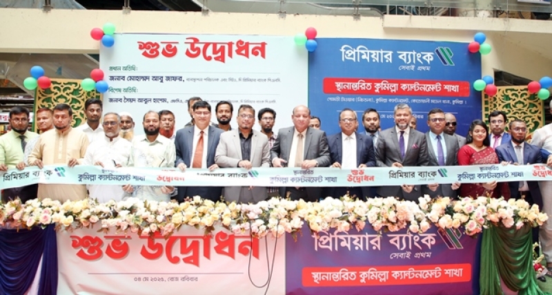 pb_comilla_cantonment_branch_shifting_pr-photo-394328d7ed9cd7afe09636333648888a1746466505.jpg